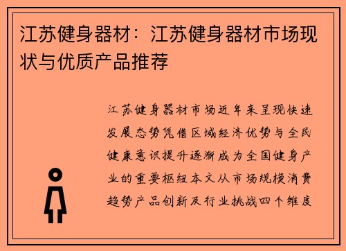 江苏健身器材：江苏健身器材市场现状与优质产品推荐