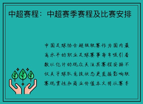 中超赛程：中超赛季赛程及比赛安排