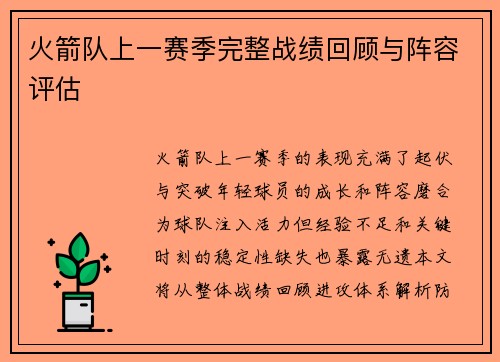 火箭队上一赛季完整战绩回顾与阵容评估