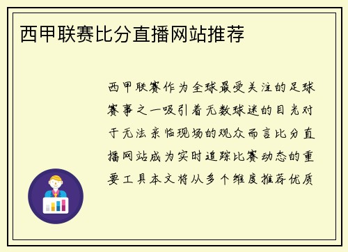 西甲联赛比分直播网站推荐