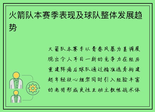 火箭队本赛季表现及球队整体发展趋势