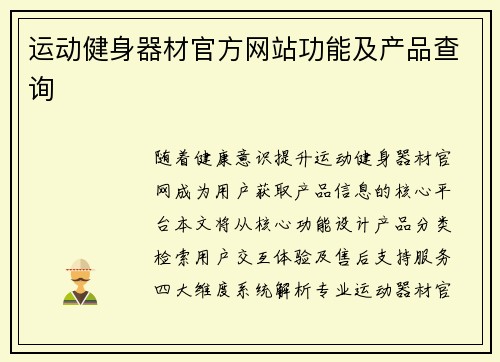 运动健身器材官方网站功能及产品查询